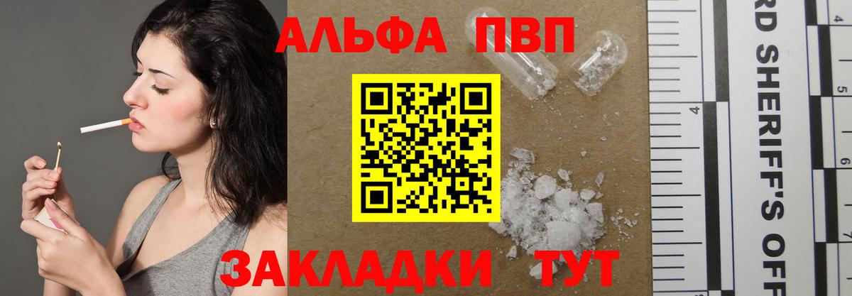 Альфа ПВП Crystall  A PVP Crystall  Вход с VPN  Алексин 