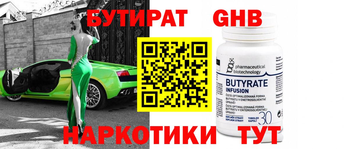 Бутират вода Алексин