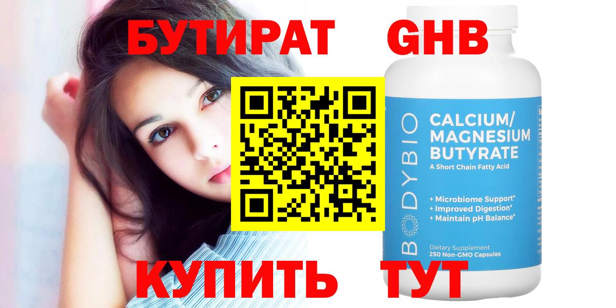 Алексин  БУТИРАТ оксибутират  Вход с VPN 