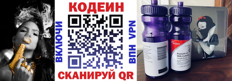 Кодеин Purple Drank  Алексин 