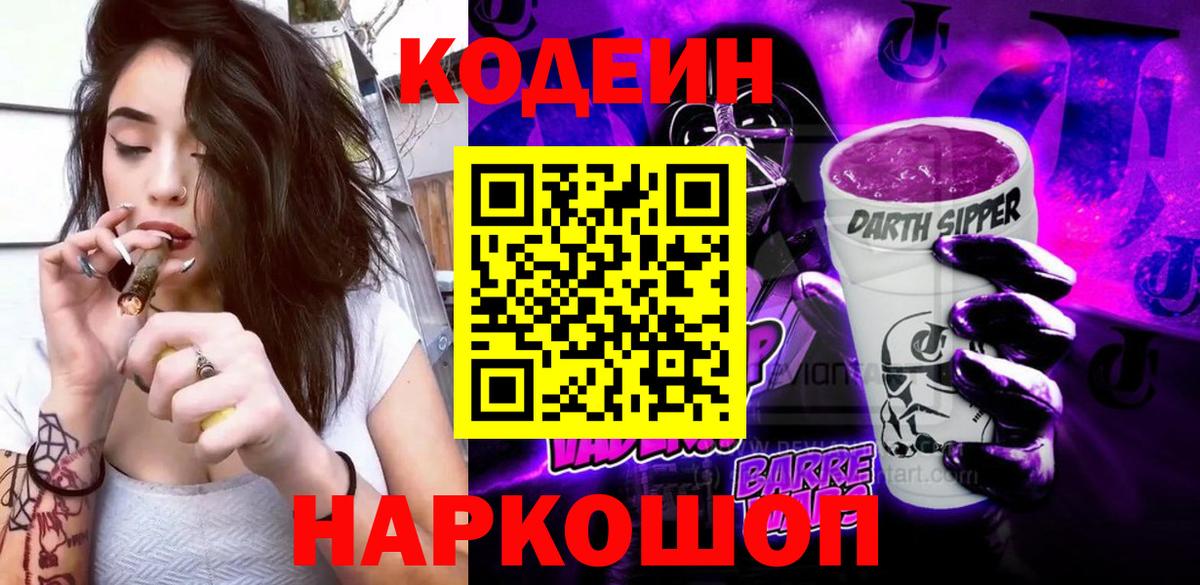Алексин  Codein Purple Drank  Вход с VPN 