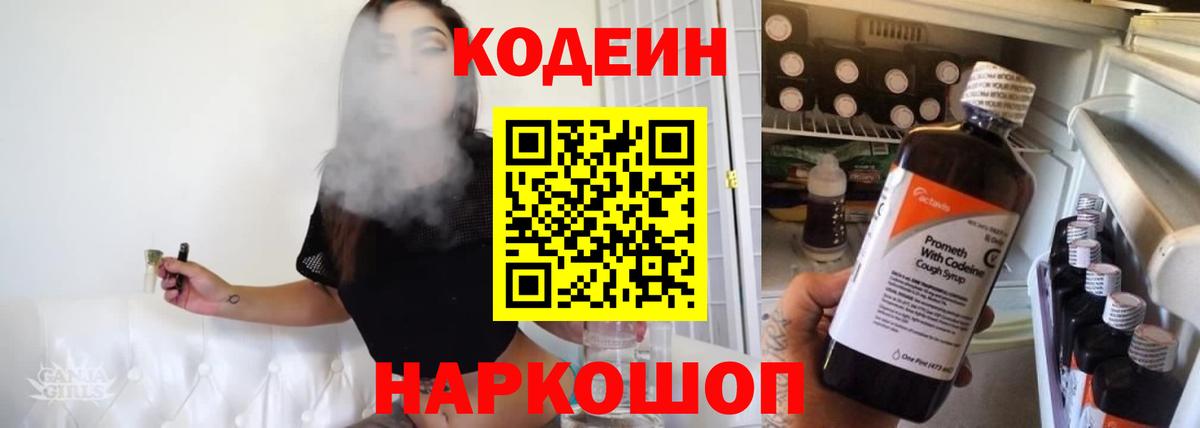 Кодеиновый сироп Lean напиток Lean (лин) Алексин