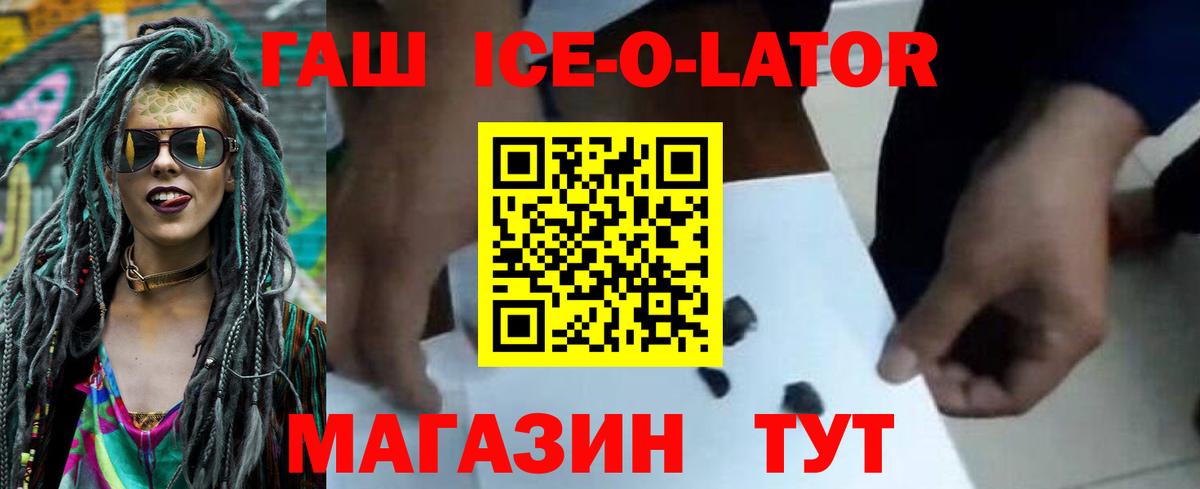 Гашиш ice o lator  ГАШИШ  Алексин  Вход с VPN  Гашиш Ice-O-Lator 