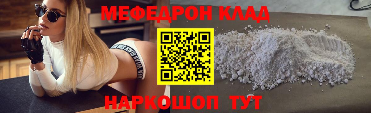 МЯУ-МЯУ мука  МЕФ мука  Мефедрон  Меф  Алексин 