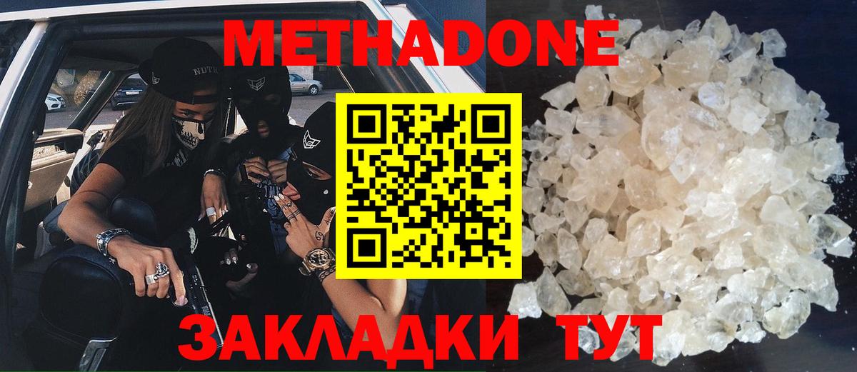 МЕТАДОН methadone  Алексин  Метадон VHQ 